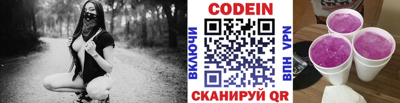 Codein напиток Lean (лин)  Купить где  Бикин 
